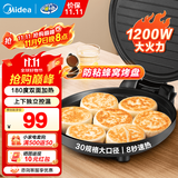 美的（Midea）电饼铛电饼档家庭用双面加热加大加深烤盘大尺寸上下盘电煎烤烙饼专用锅薄饼早餐机电饼铛子烙饼锅 【1200W 上下独立加热】JHN30F