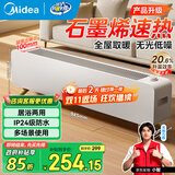 美的（Midea）石墨烯踢脚线取暖器家用电暖器浴室防水移动地暖气片大面积取暖神器全屋升温卧室 店长推荐款【石墨烯速热 居浴两用】机械式 踢脚线取暖器