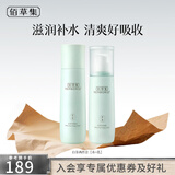 佰草集套装 白茶玲珑补水护肤套盒润肤嫩肤清透保湿护肤品送老婆 基础补水【水+乳】