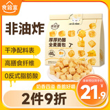 食验室厚厚奶酪全麦面包丁面包干休闲零食芝士膳食纤维非油炸小饼干120g