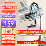 九阳（Joyoung）净水器水龙头台式机械臂万向出水净水龙头 大流速一机四芯三年套装厨卫两用RT55