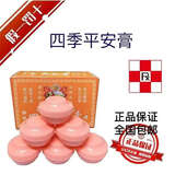 怡安堂香港四季平安膏【限时抢购】香港原装正品万应平安膏蚊虫叮咬扭伤 香港四季平安膏 3粒（拆发） 8g/粒
