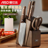 爱仕达（ASD）刀具臻榉系列高端5铬不锈钢厨房菜刀套装7件套RDG07W2WG