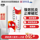 [澳能] 卤米松乳膏 1g:0.5mg*15g/盒