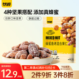 甘源蜂蜜香烤夏威夷果腰果碧根果混合果仁80g每日坚果休闲零食小吃