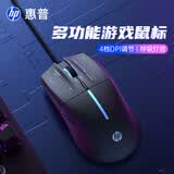 惠普（HP）M100游戏鼠标有线USB四档DPI调节鼠标家用办公游戏吃鸡LOL发光男女生台式机电脑通用滑鼠 黑色轻音