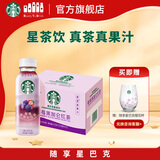 星巴克（Starbucks）星茶饮 莓莓黑加仑红茶 330ml*15瓶 瓶装果汁茶饮料