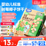 小鹿蓝蓝婴幼儿有机树莓椰子饼干 宝宝零食有机饼干淡口味9种动物造型80g