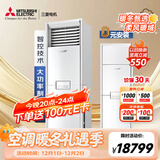 三菱电机（Mitsubishi Electric）XT系列3匹新一级能效30-43㎡适用变频冷暖 空调省电柜机国家补贴WIFI智能 MFZ-XT73VFK