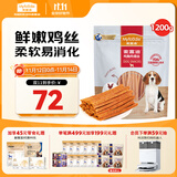 麦富迪狗狗零食 奢华营养鸡肉细丝1200g成幼犬磨牙训练奖励解馋宠物零食