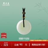 周大生和田玉平安扣吊坠情侣款生日礼物送女友 平安扣吊坠编绳款 大版