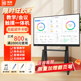 视基 教学一体机【人气爆款】白板会议平板一体机培训教育多媒体触屏4K超清智慧屏电子白板教学触摸一体机 150LED【限时特价+全套配件+送货入户】 双系统4K i7/8+256+摄像头【视频会议】