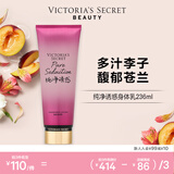 维多利亚的秘密丝绒花瓣香氛身体乳女滋润保湿维密香体秋冬润肤身体乳236ml 纯净诱惑