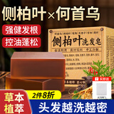 力仕康侧柏叶洗发皂洗头何首乌中草药防断掉发手工精油皂控油去屑洗发水