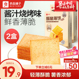 良品铺子酥脆薄饼酱汁烧烤味300g*2盒早餐饼干年货休闲零食囤货
