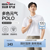 柒牌polo衫男短袖轻商务休闲夏男士纯色翻领上衣【7A抗菌2A防螨】NEW 白色（25新款) XL