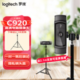罗技（Logitech）C920PRO丨C920E 电脑直播摄像头 高清有线拍视频办公个人会议外接免驱动自动对焦内置麦克风 1080P 罗技C920+2.1米支架