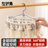 左转角袜子架多夹子袜夹晾晒架家用内衣内裤夹圆盘晒袜子可折叠 20夹1个