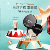 M.A.C魅可无瑕轻盈散粉定妆持久自然服帖#03裸裸肉 生日礼物女