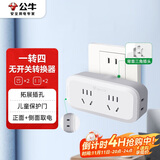 公牛（BULL）一转四插座/转换插头/电源转换器 适用于卧室、厨房 4位无线转换插座 GN-904