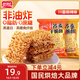 盼盼 干脆面 0脂荞麦非油炸0蔗糖代餐食品健康 川香麻辣味 20g*22袋