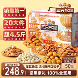 三只松鼠纯坚果礼盒2330g/盒 零食大礼包松子腰果开心果 团购送礼
