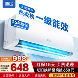 新飞（Frestec）空调补贴 新一级能效 大1.5匹大1匹挂机 以旧换新 省电冷暖变频空调 家用壁挂式空调 大1匹 一级能效 单冷 不含安装服务