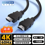阿卡西斯（acasis）HDMI线2.0版4K数字3D视频高清线工程级投影仪笔记本电脑显示器电视机顶盒数据连接线5米
