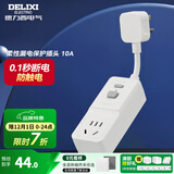 德力西（DELIXI）防漏电保护插座插头 热水器空调智能马桶用转换器插头国标额定电流10A 【柔性漏电保护插座】五孔10A