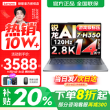 联想小新14/小新Pro14GT AI元启 2025新品可选补贴高性能轻薄笔记本电脑 学生手提办公本 标压 锐龙AI 7 32G 1T｜小新Pro14GT国补 14英寸全面屏