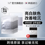 蒙度士（MdoC）韩国进口男士专用靓肤面膜驱黄提肤色补水保湿护肤品淡斑面膜 【烟酰胺+玻尿酸】双重焕白 18ml*4片
