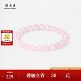 周大生玛瑙玉髓手串女款紫水晶石手链串珠DIY搭配送女友闺蜜生日礼物 粉水晶手串-【霞色8mm】