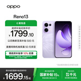 OPPO Reno13 12GB+256GB 蝶蝶紫 超美小直屏 AI实况 IP69满级防水 学生游戏 5G智能拍照手机 国家补贴