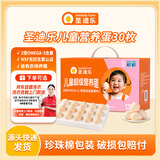 圣迪乐村 OMEGA-3儿童营养蛋鲜鸡蛋30枚礼盒装净重3斤 牛奶搭档源头直发