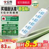 公牛插座 基础蓝白款 多孔长线多功能电插板 分控开关拖线板带儿童保护门/新国标/排插/接线板 6位【分控】3米（新国标防过载） GN-317