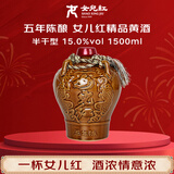 女兒红 精品五年 半干型 绍兴黄酒 1.5L 单坛装