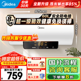 美的（Midea）电热水器家用热水器60升省电节能一级能效速热免换镁棒安全防电墙X1/JM1pro以旧换新国补立减20% 60L 2200W 【大升数X1】行业爆款3-4人洗