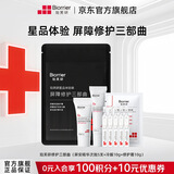 珀芙研舒缓修护次抛精华液30支/盒 MSC外泌体修护屏障保湿抗皱紧致 修护三部曲小黑袋