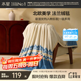 水星家纺毛毯冬季加厚加绒法兰绒毯A类毯子盖被可机洗约2.3斤180×200cm