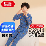 红豆儿童纯棉内衣套装男女童秋衣秋裤秋冬保暖低领棉毛衫M1197蓝灰140