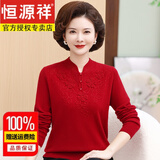 恒源祥官方100%纯羊毛绒衫洋气妈妈装秋冬新款打底衫中老年旗袍领毛绒衫 酒红 3XL 135-145斤