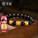 老庙黄金手链足金男女士貔貅转运珠手串情侣款节日礼物送男友父亲长辈 约:3g(金珠0.95*2+桶珠1.1g)