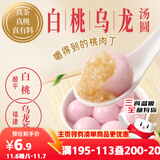 三全白桃乌龙茶汤圆300g 早餐元宵下午茶甜品汤圆速冻食品