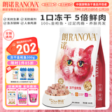 朗诺冻干金枪鱼猫咪零食宠物食品成幼猫粮300g