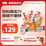 麦富迪 狗狗零食大礼包2.09kg 狂欢盛宴磨牙棒训练奖励解馋宠物零食礼盒