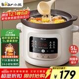 小熊（Bear）电炖锅 电砂锅 煲汤锅炖汤锅 紫砂锅炖汤盅电炖锅燕窝炖盅 煮粥神器 熬粥锅 大容量5L DDG-S50H8