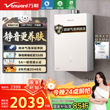 万和（Vanward）【安睡洗V9P PRO·纳米气泡洗】【国家补贴15%】16升燃气热水器天然气5A一级恒温节能增压静音防冻