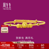 周生生黄金手镯 足金婴儿宝宝周岁礼物满月送礼31484K 计价5.35克
