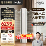 海尔（Haier）麦浪舒适风3匹立式空调 冷暖两用AI人感防直吹 一级能效节能柜机KFR-72LW/E2-1 以旧换新国家补贴