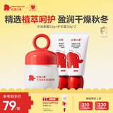 红色小象牛油果保湿润肤霜52g+护手霜30g*2